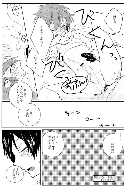 いけこい Page.13