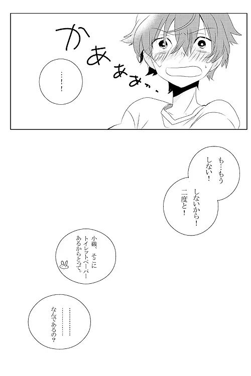 いけこい Page.14