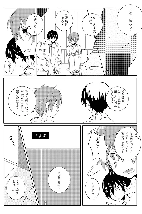 いけこい Page.2