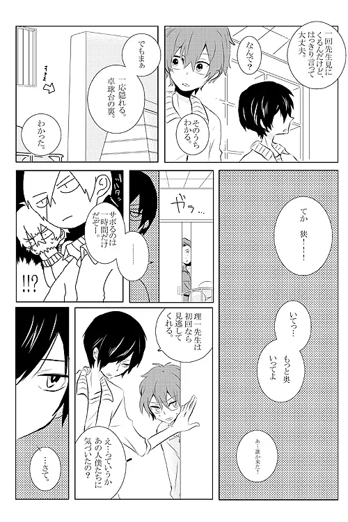 いけこい Page.3