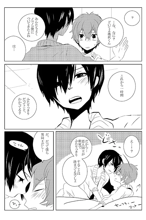 いけこい Page.4