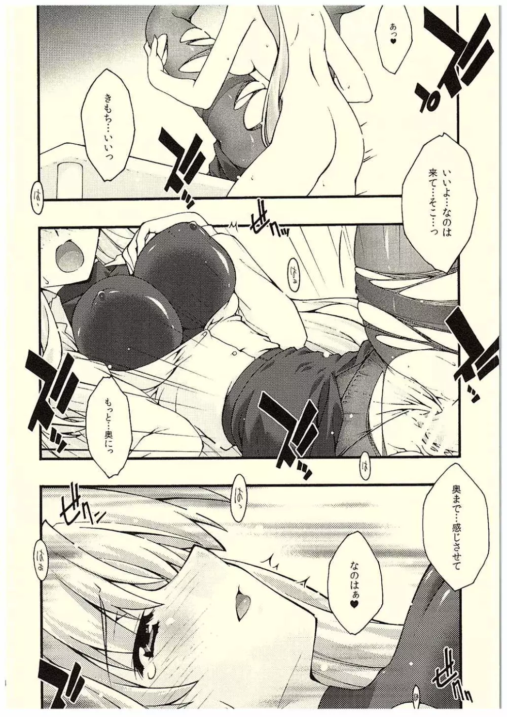 堕チル -フェイト- Page.23