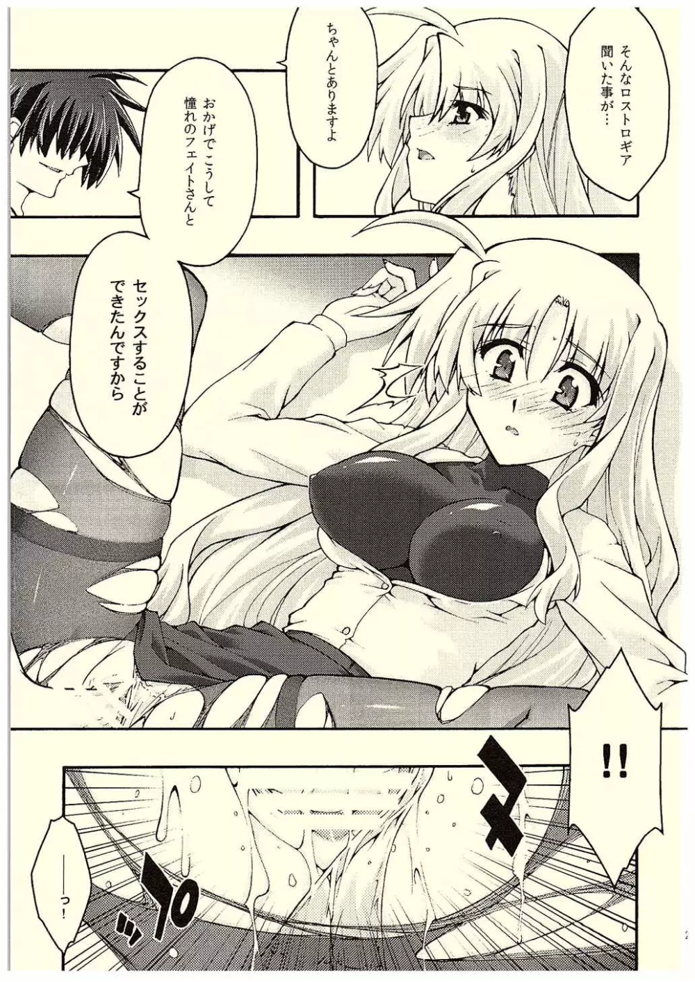 堕チル -フェイト- Page.26