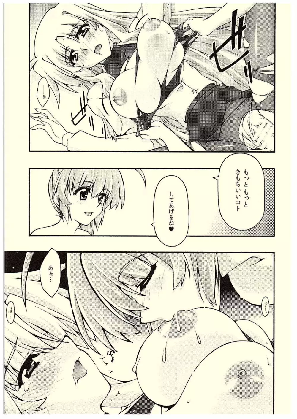 堕チル -フェイト- Page.34