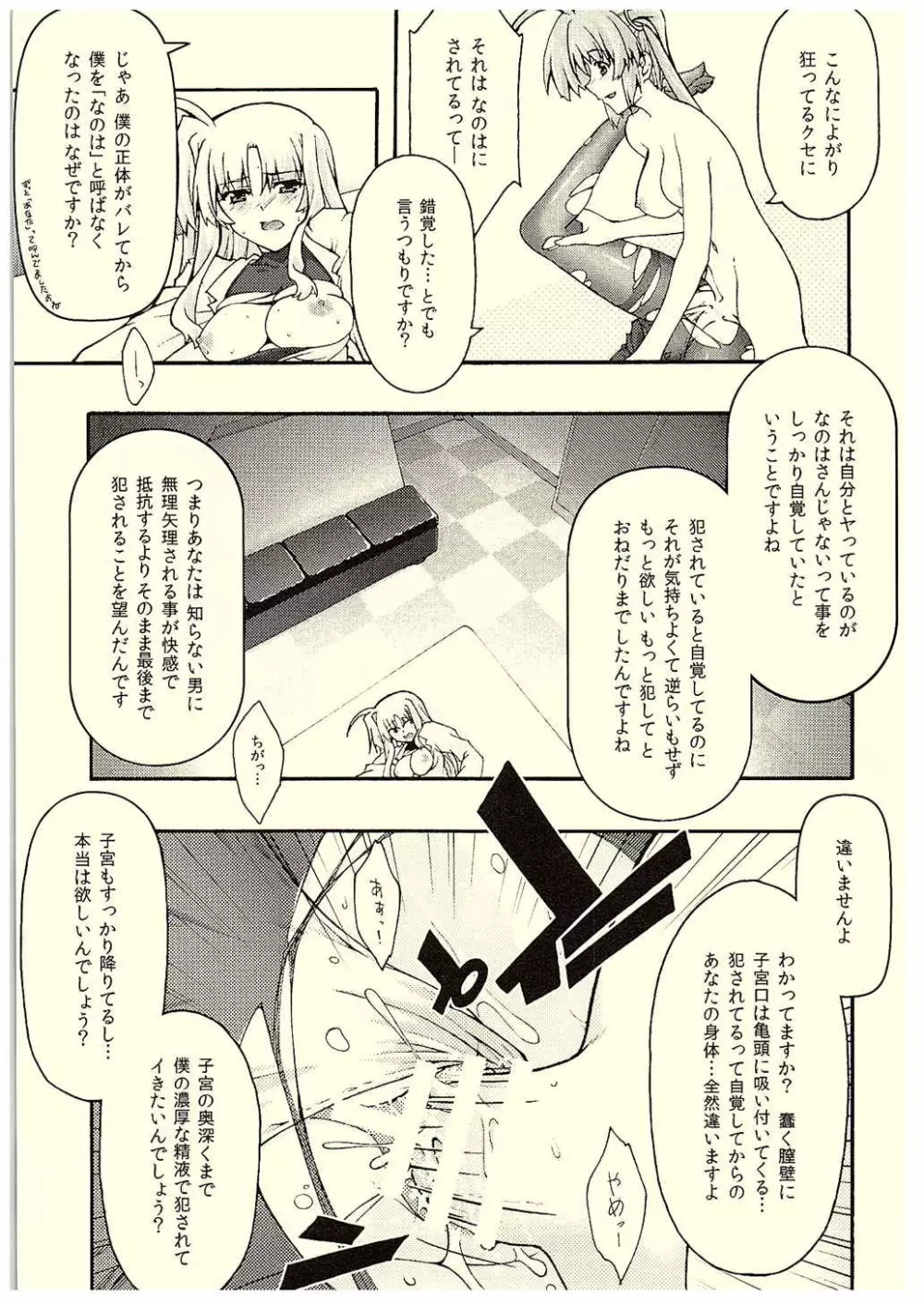 堕チル -フェイト- Page.44