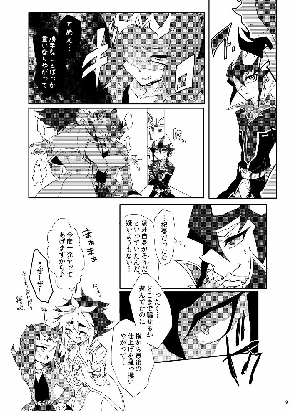 或るロマンチスト曰く、「懺悔せよ!」 Page.10