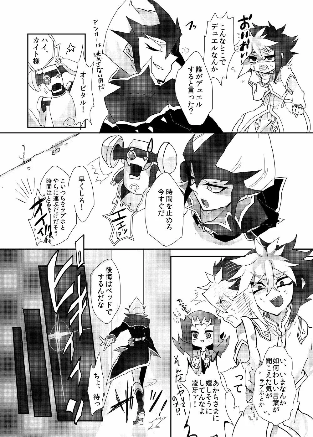 或るロマンチスト曰く、「懺悔せよ!」 Page.13