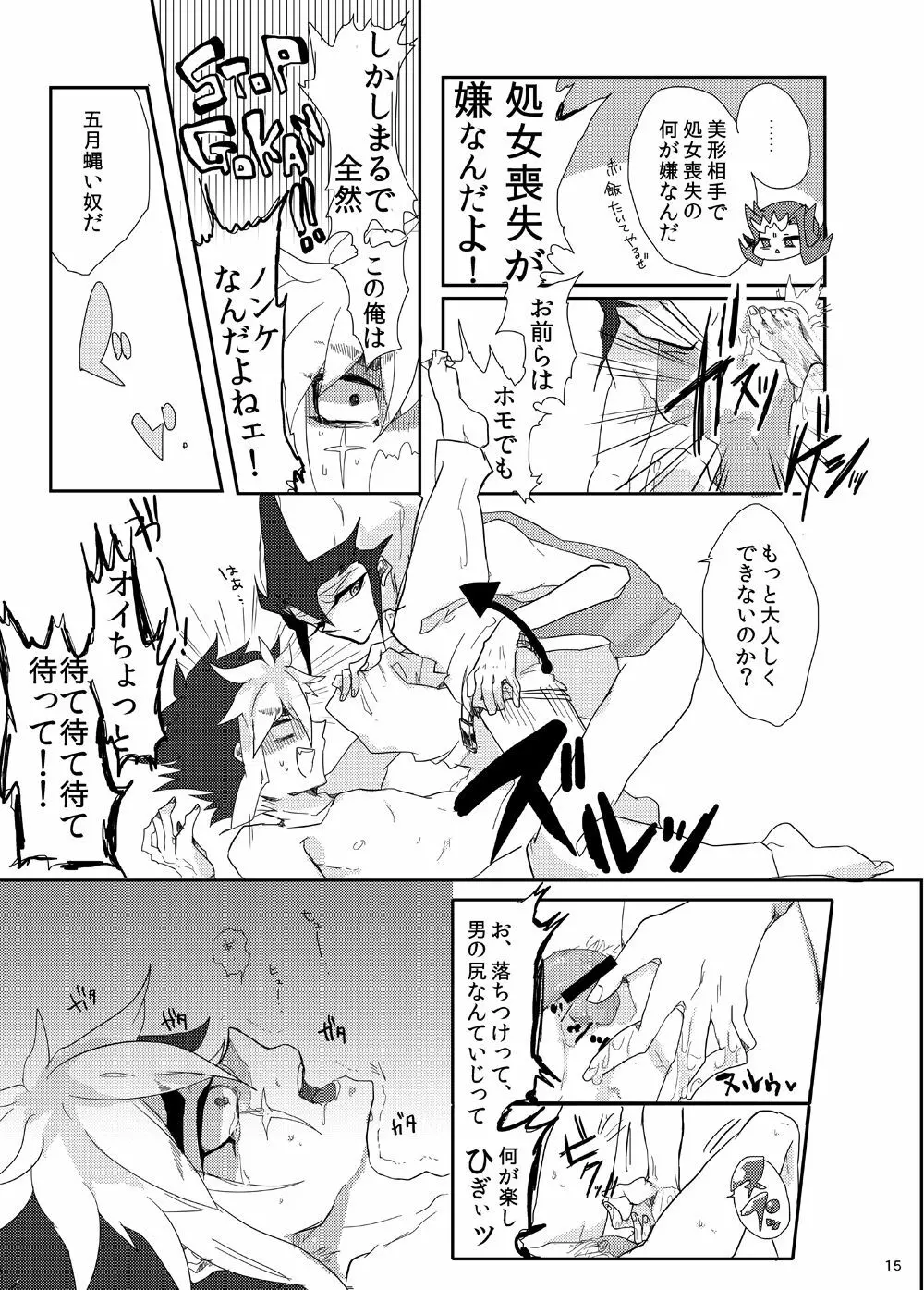 或るロマンチスト曰く、「懺悔せよ!」 Page.15