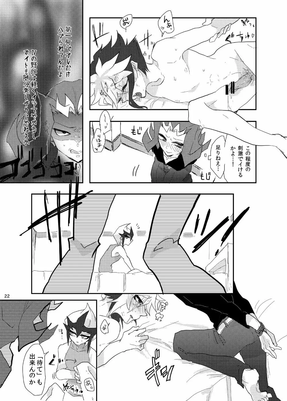 或るロマンチスト曰く、「懺悔せよ!」 Page.22