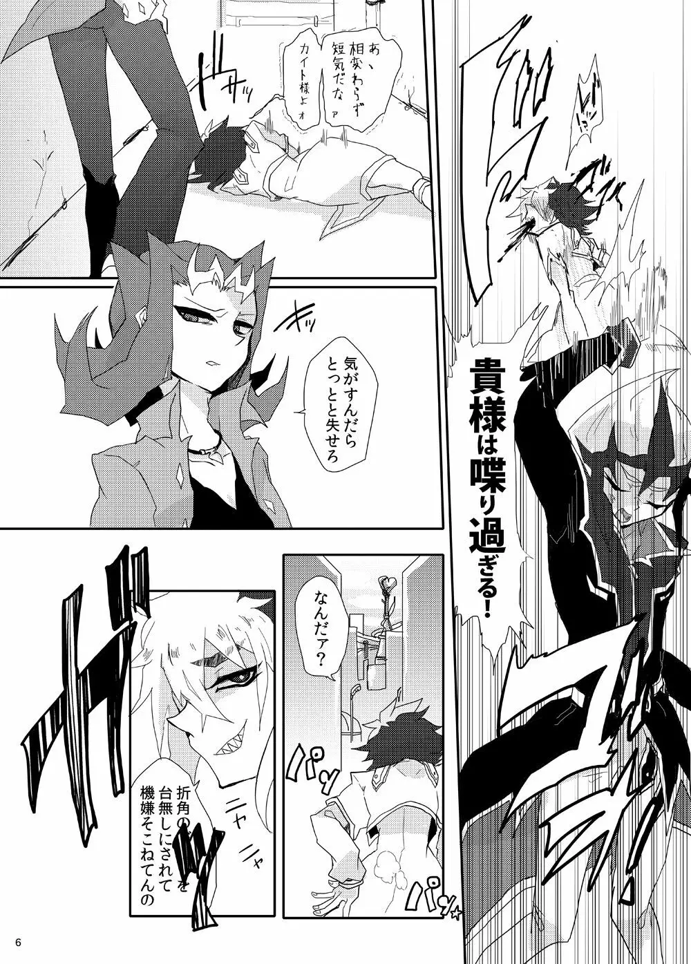 或るロマンチスト曰く、「懺悔せよ!」 Page.7