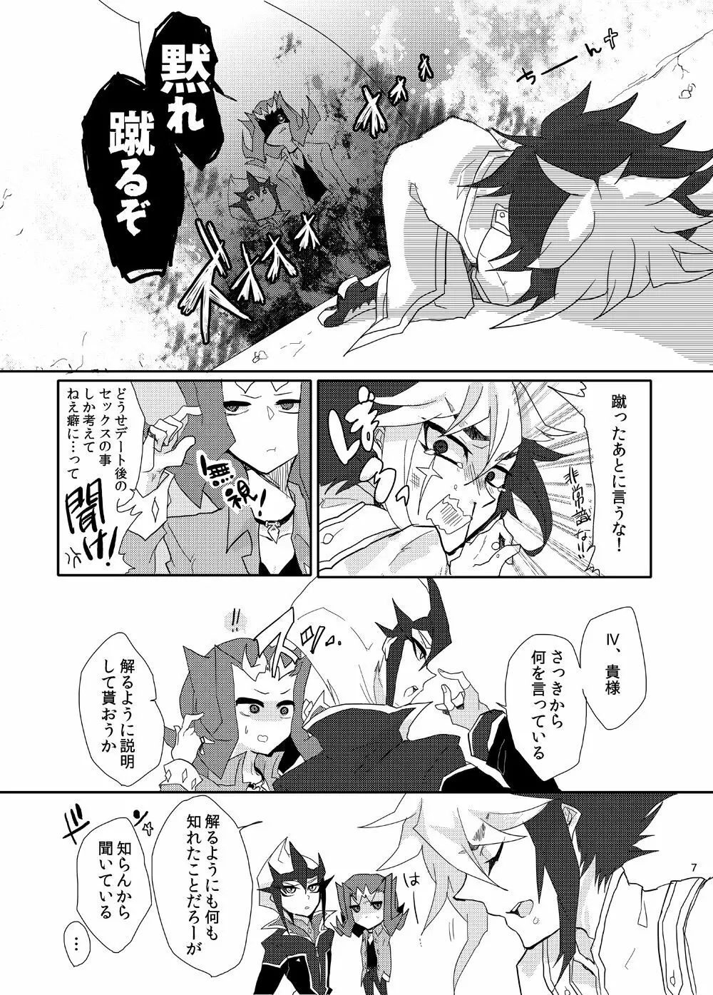 或るロマンチスト曰く、「懺悔せよ!」 Page.8