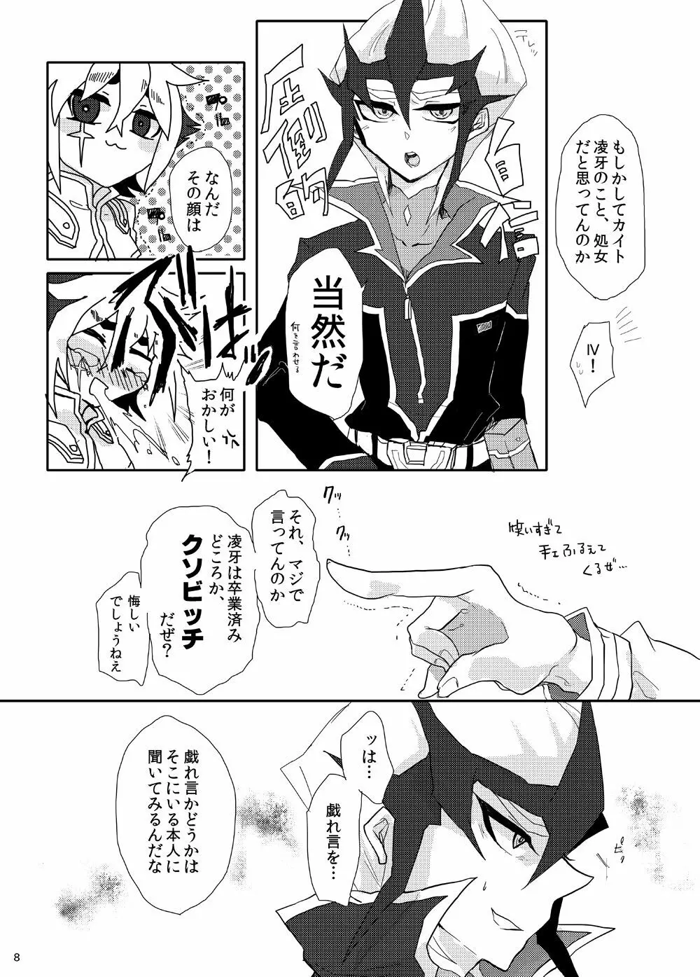 或るロマンチスト曰く、「懺悔せよ!」 Page.9