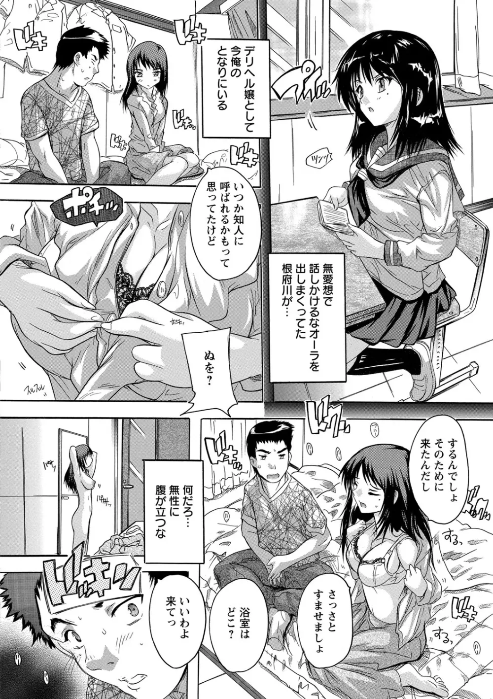 全身寝取り快楽 Page.10