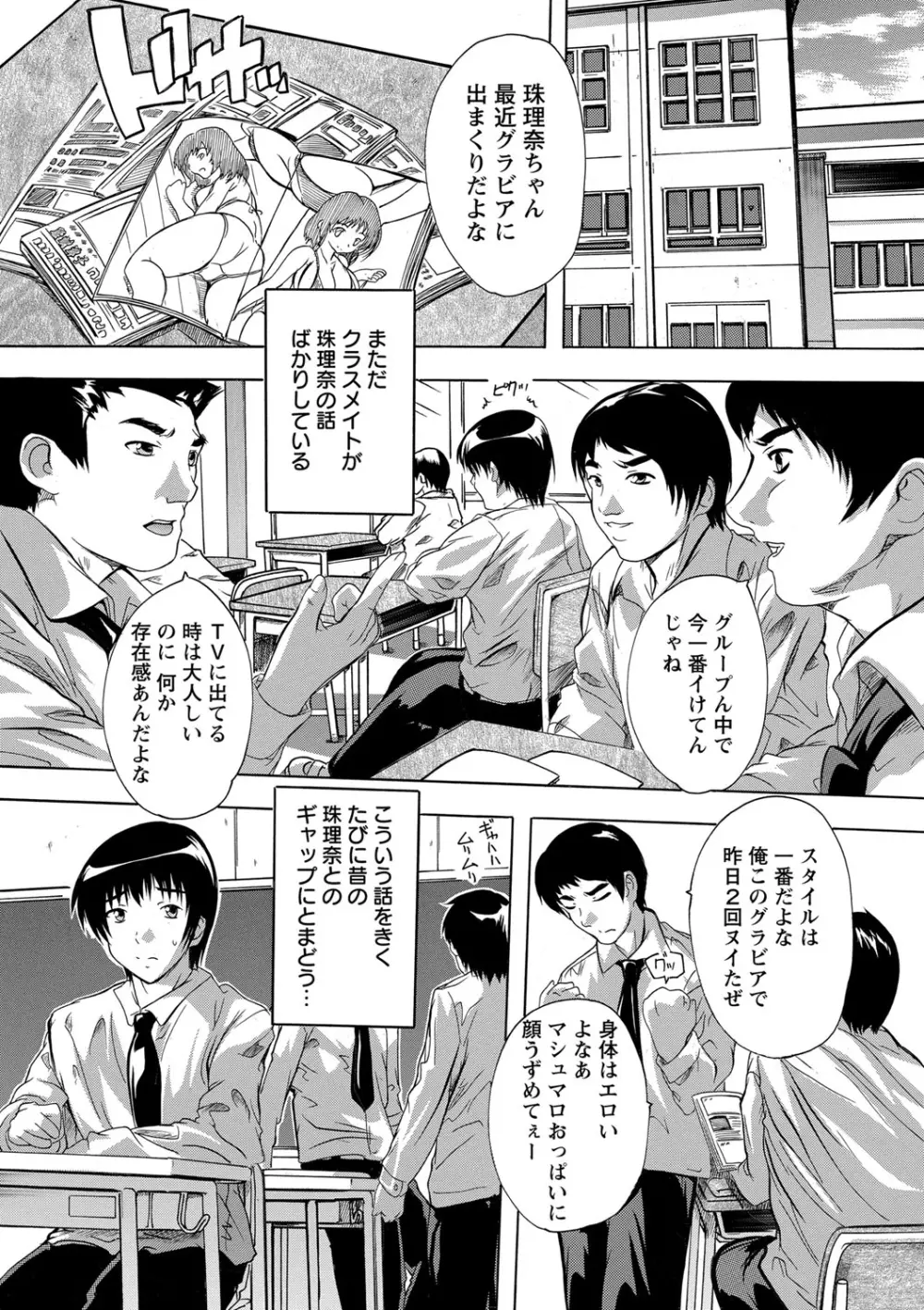 全身寝取り快楽 Page.133