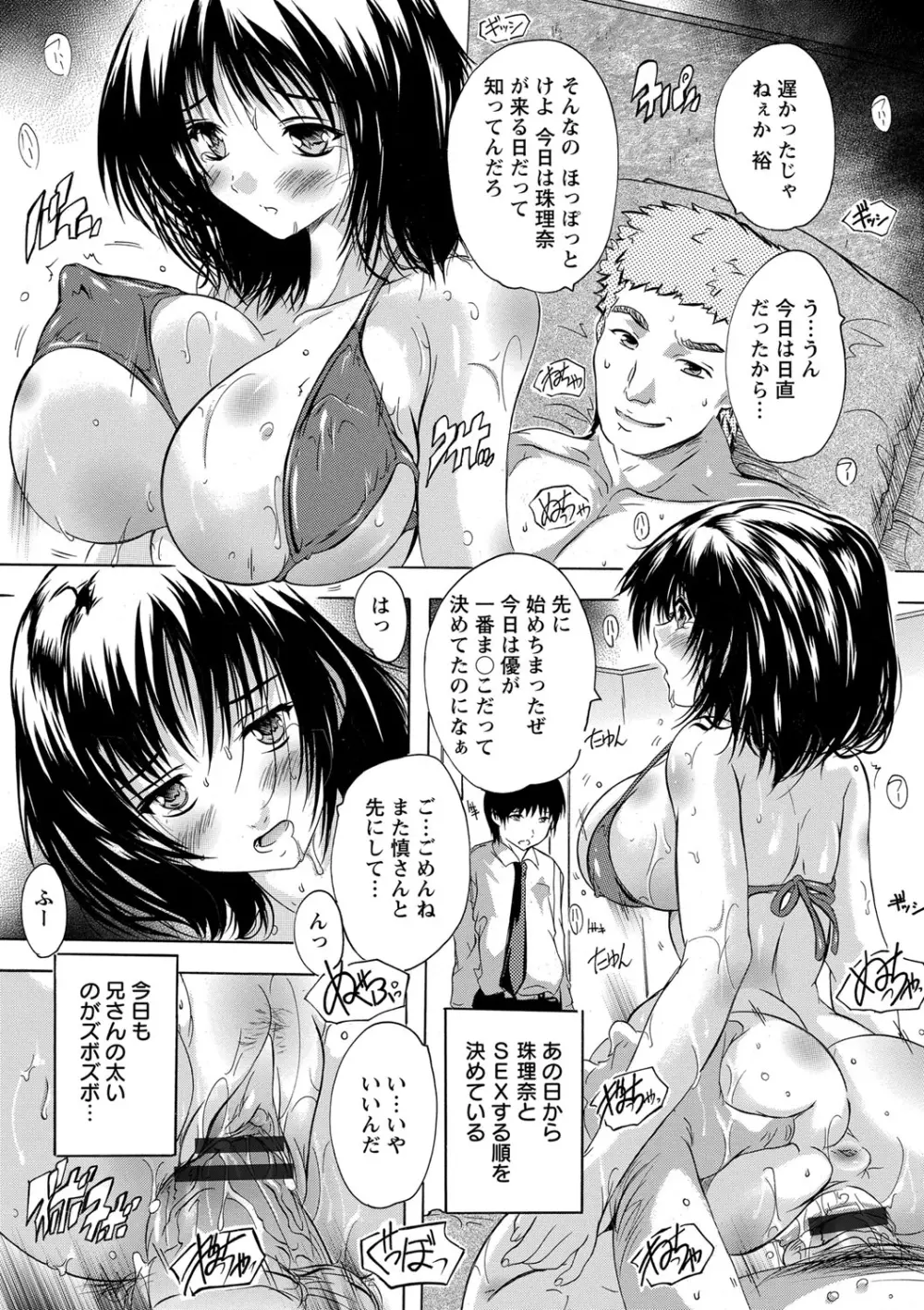 全身寝取り快楽 Page.135
