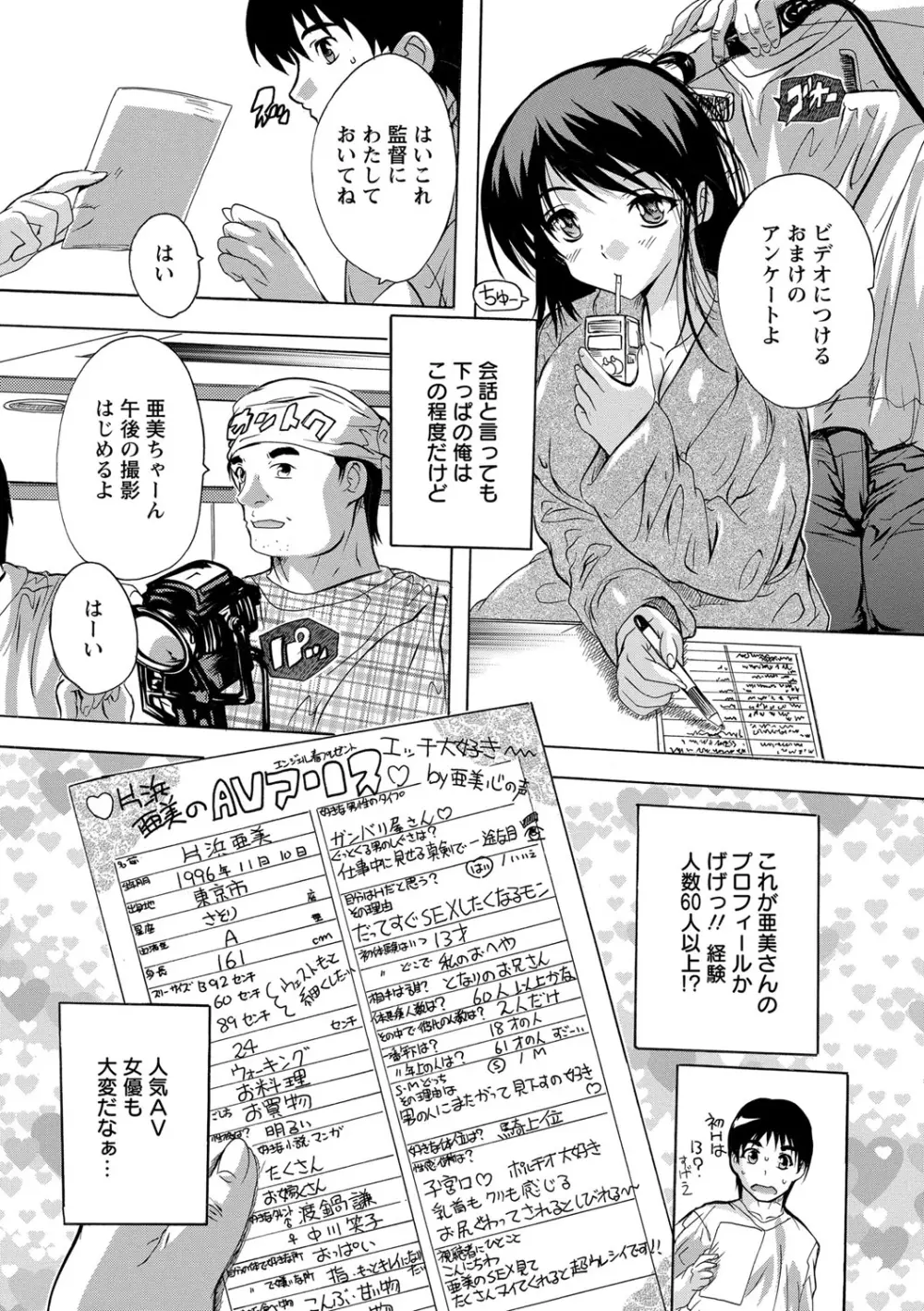 全身寝取り快楽 Page.153