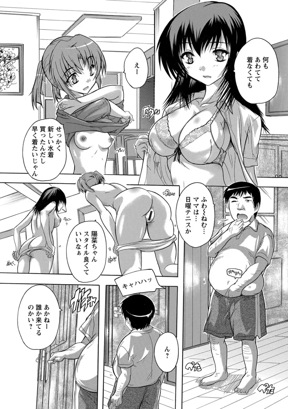 全身寝取り快楽 Page.167