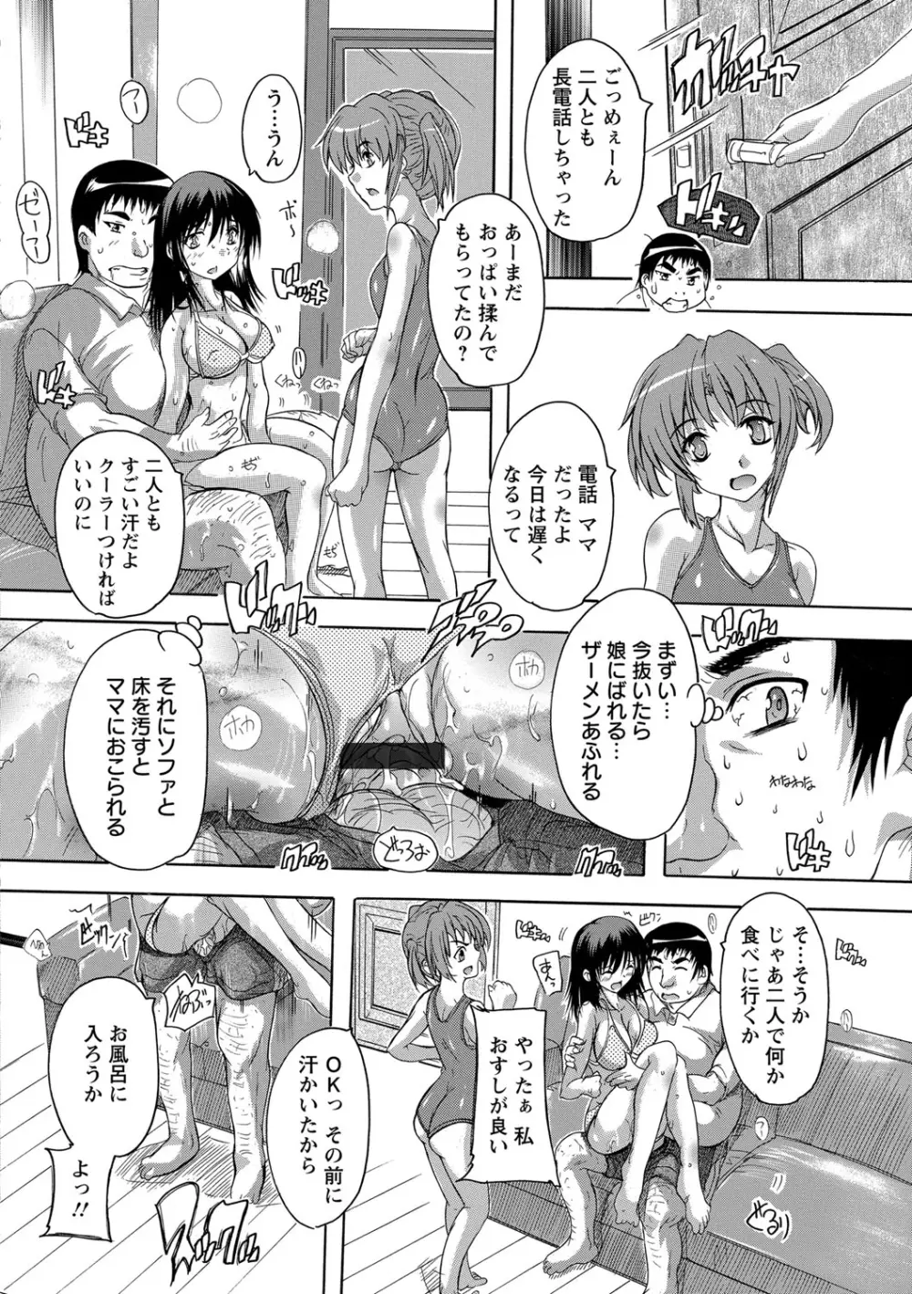 全身寝取り快楽 Page.184