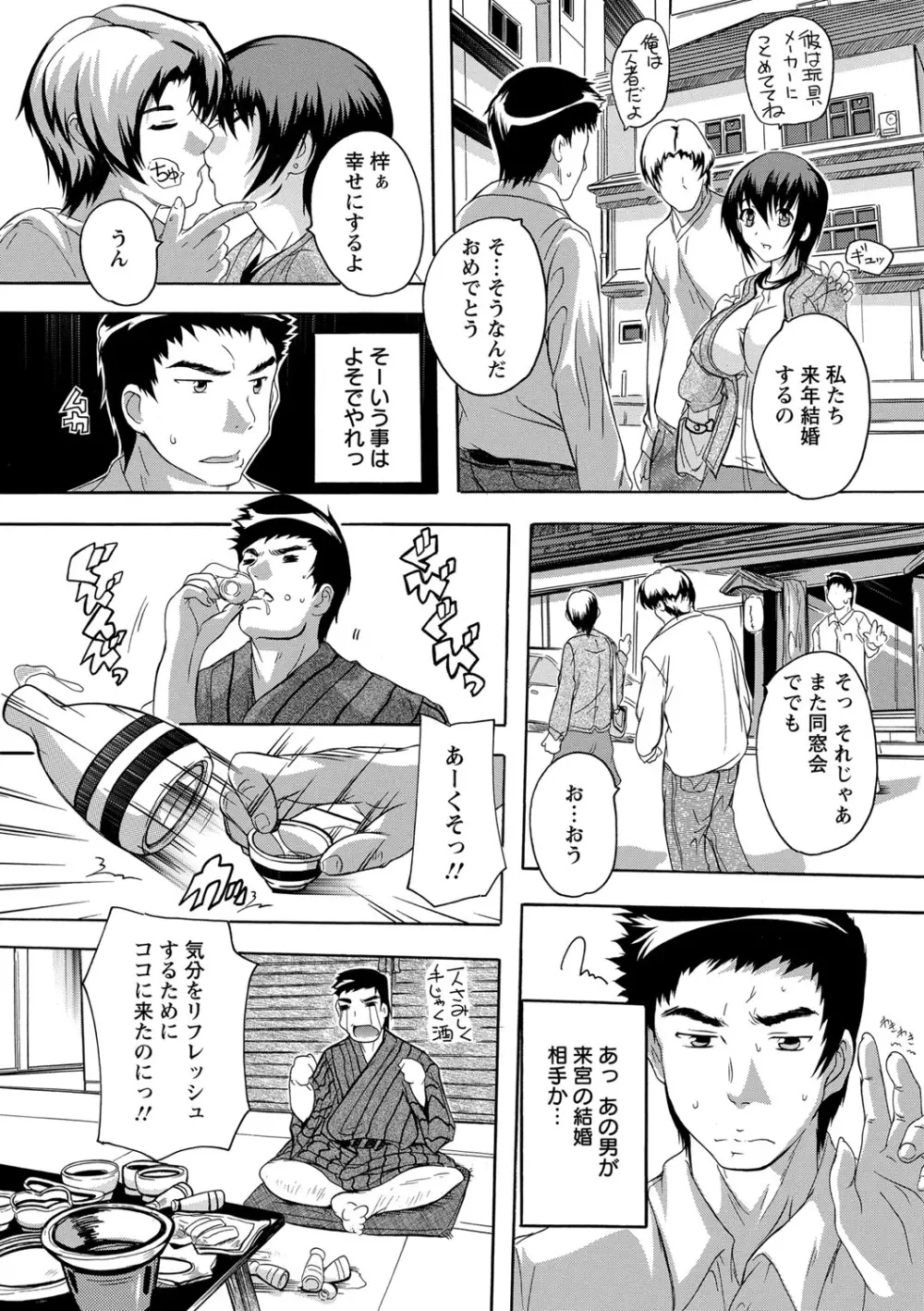 全身寝取り快楽 Page.29
