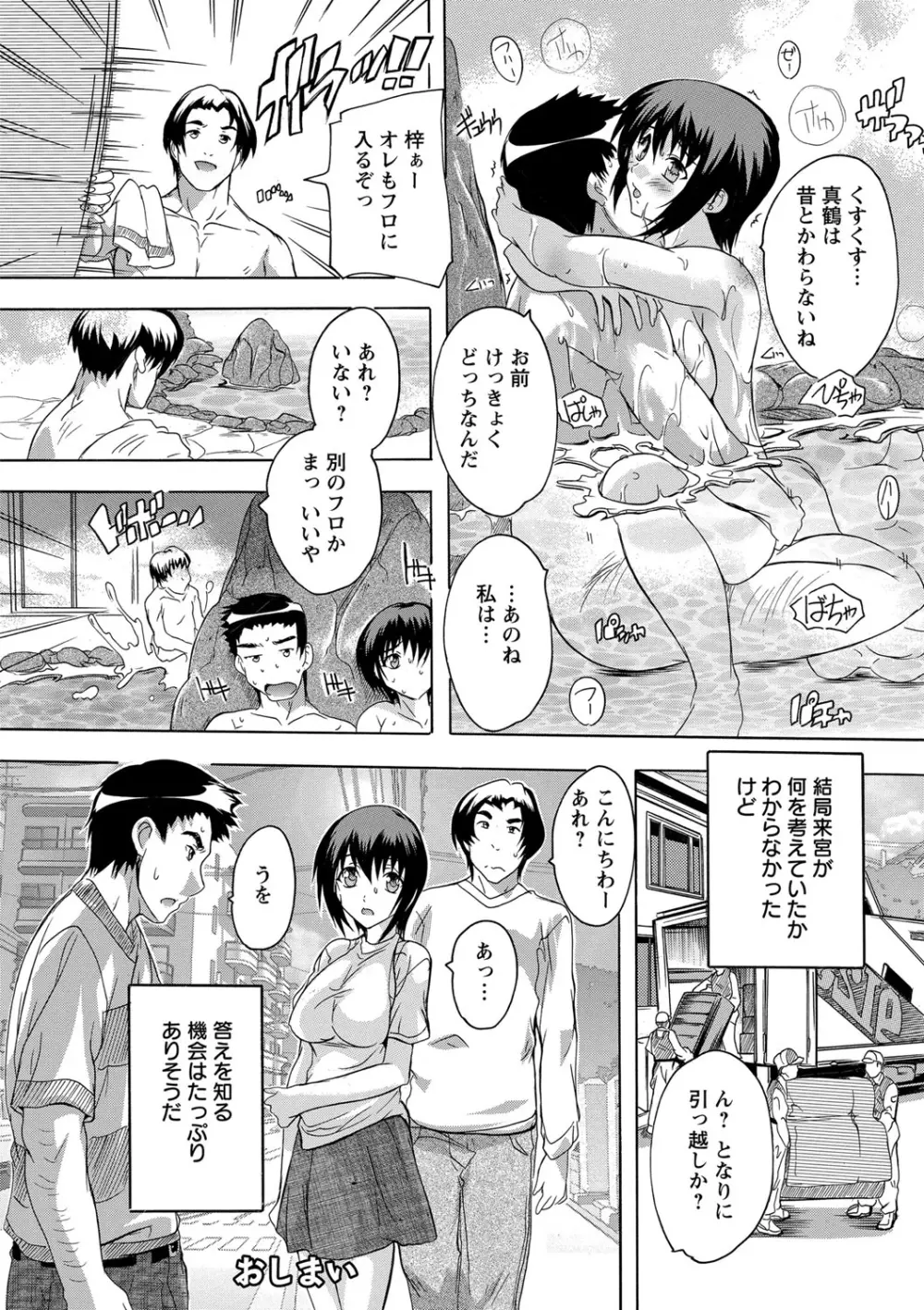 全身寝取り快楽 Page.46