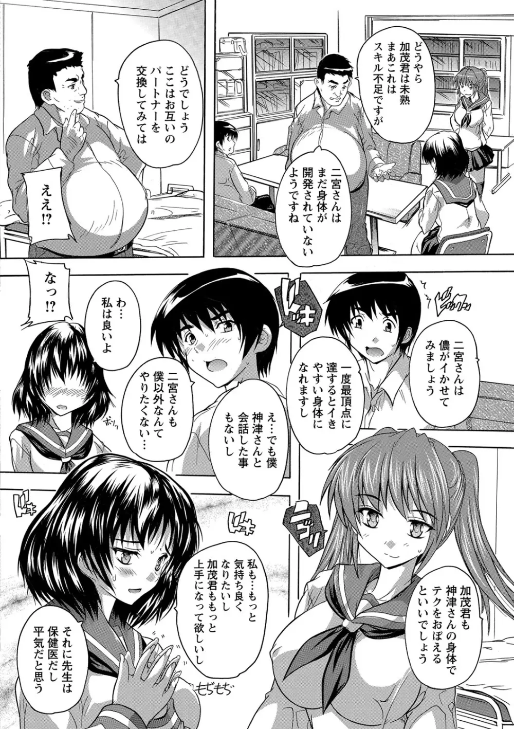 全身寝取り快楽 Page.92