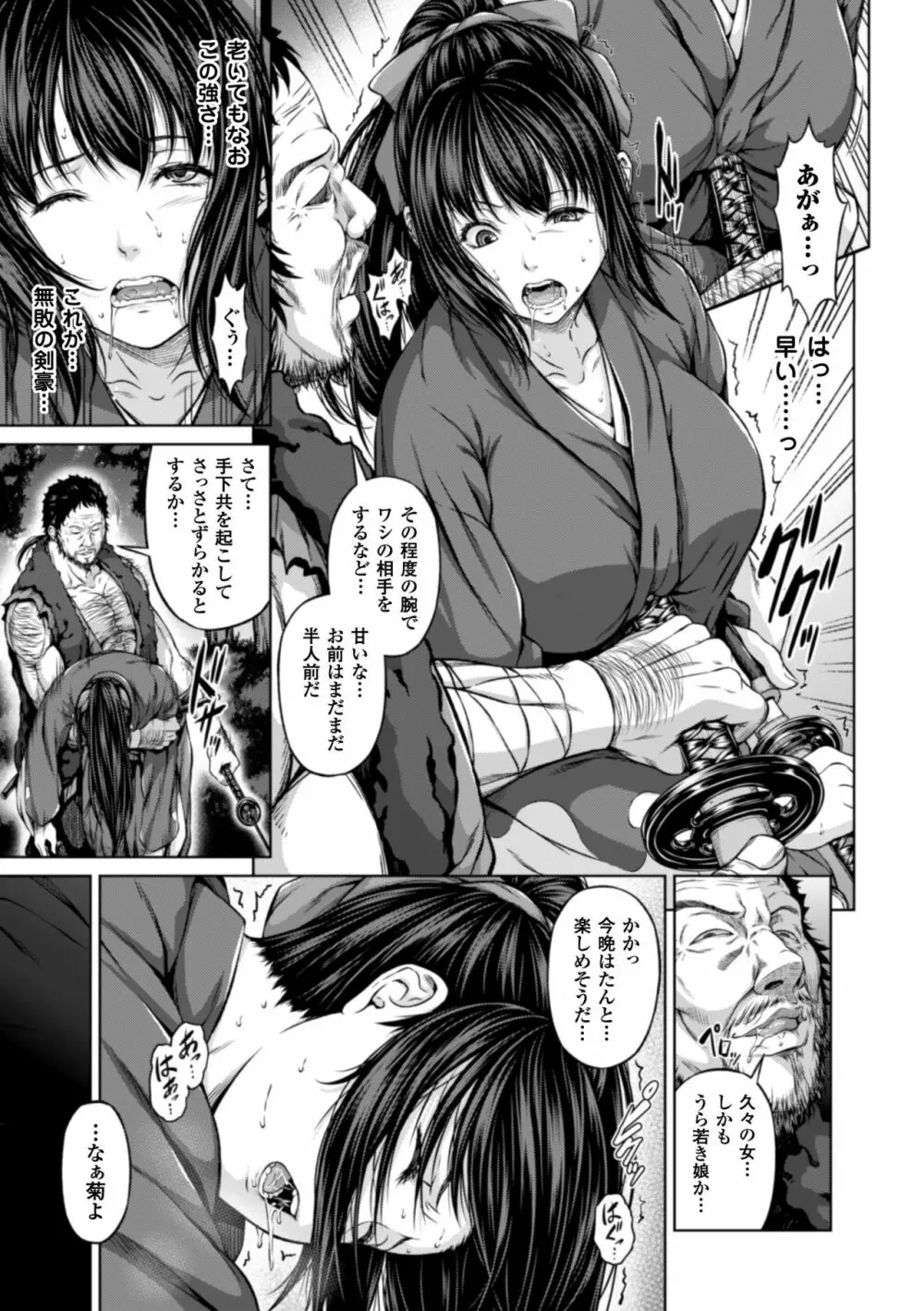 正義のヒロイン姦獄ファイル Vol.2 Page.109