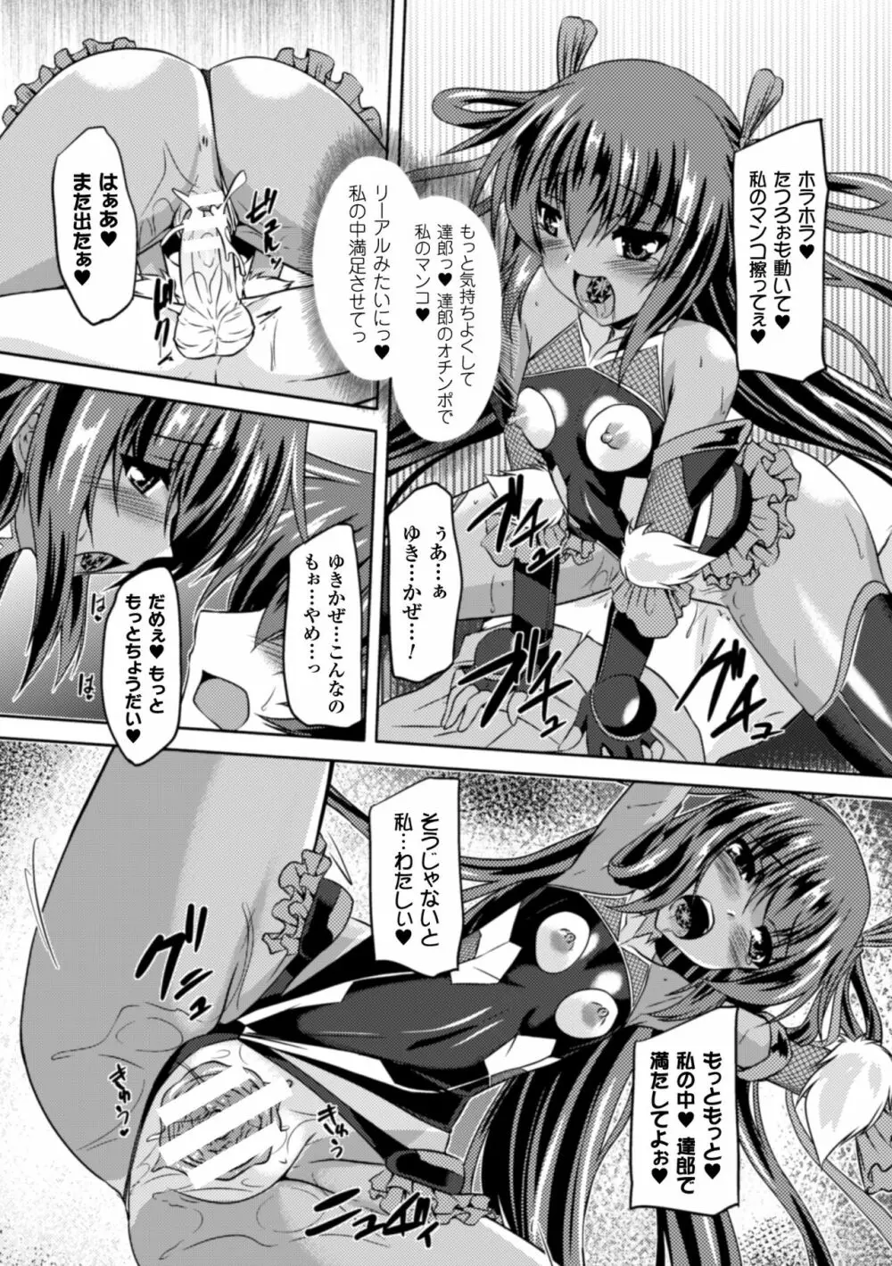 正義のヒロイン姦獄ファイル Vol.2 Page.12