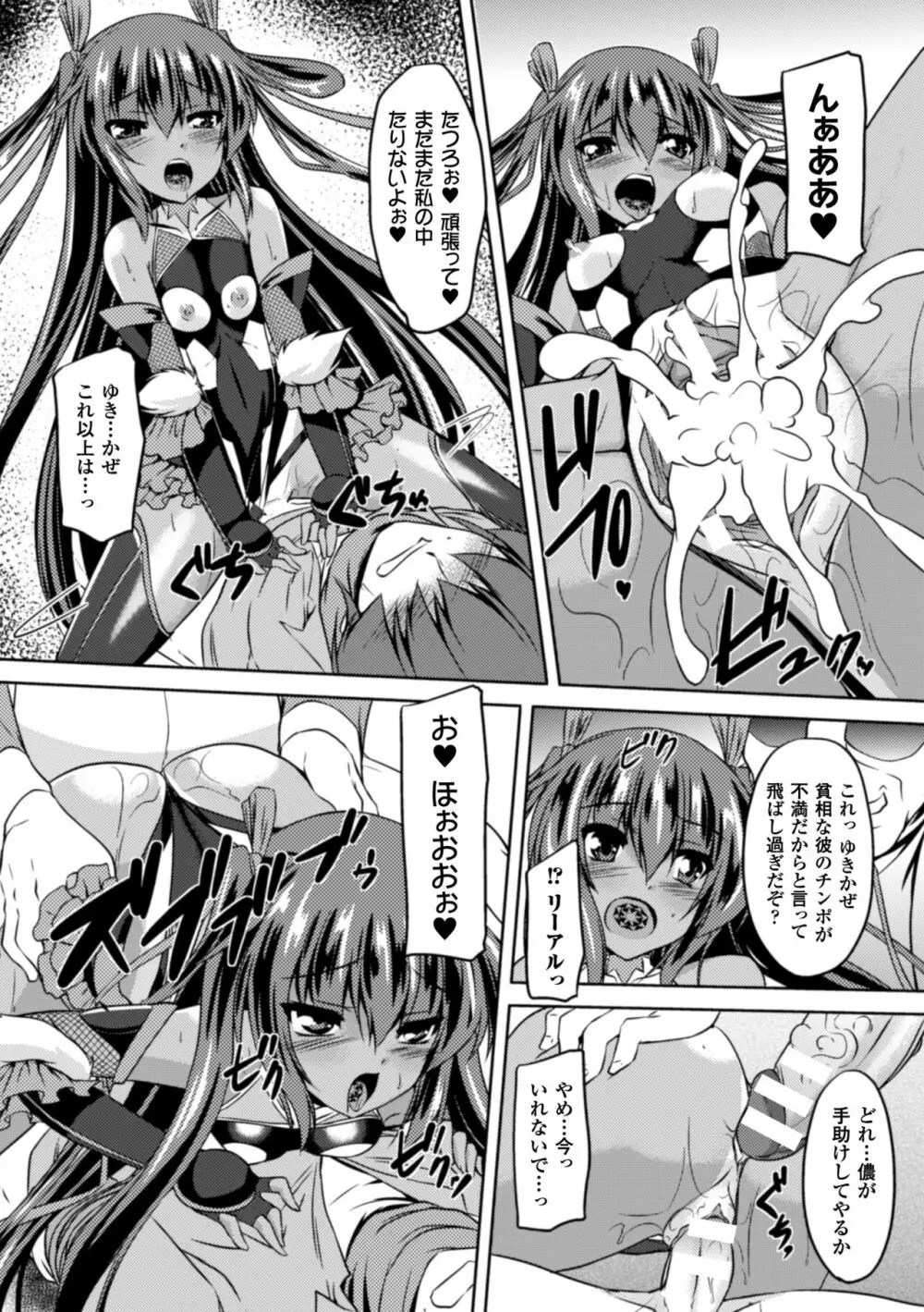 正義のヒロイン姦獄ファイル Vol.2 Page.13