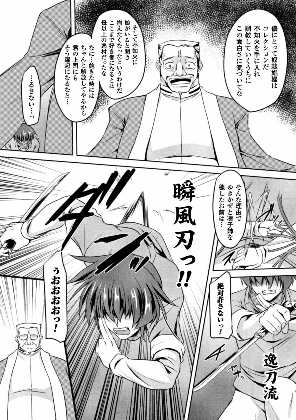 正義のヒロイン姦獄ファイル Vol.2 Page.18