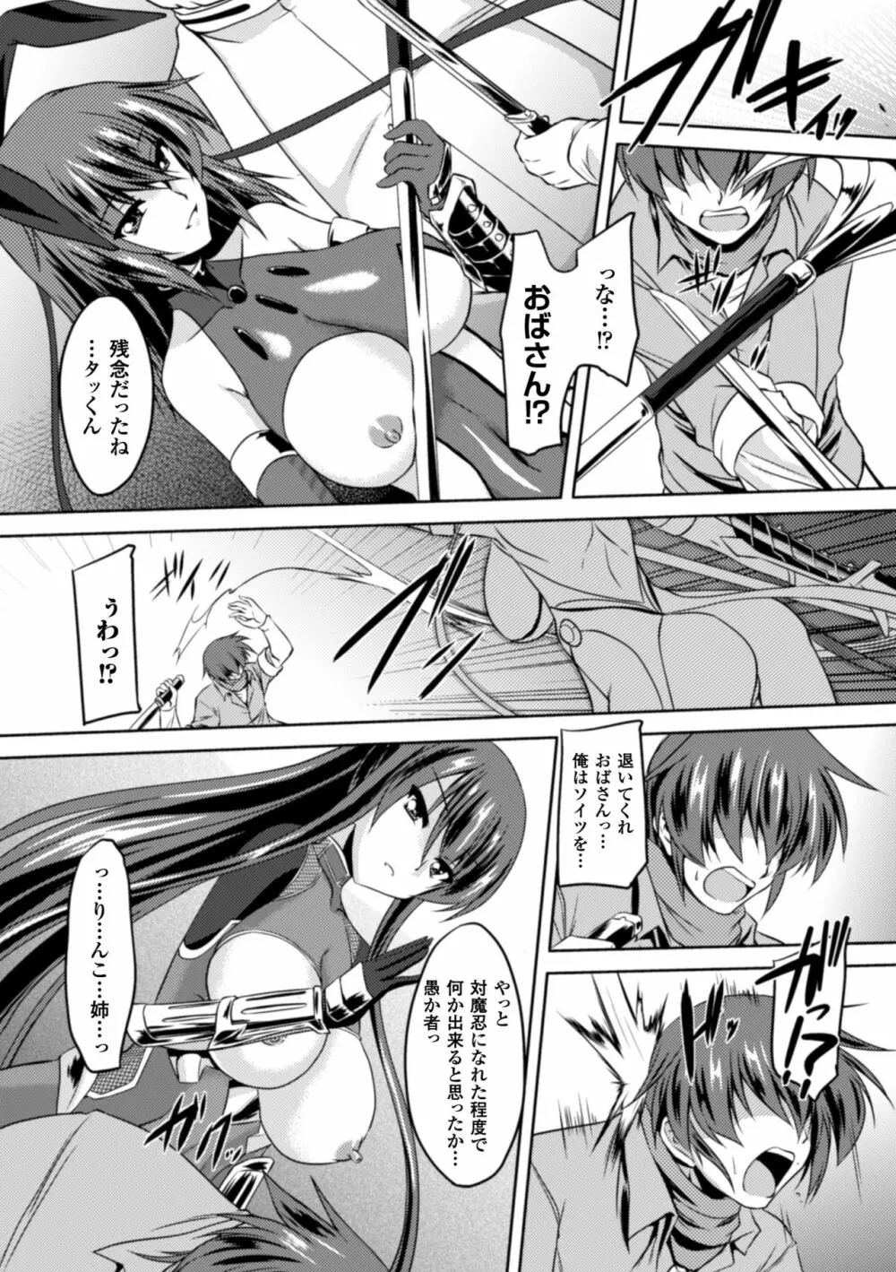 正義のヒロイン姦獄ファイル Vol.2 Page.19