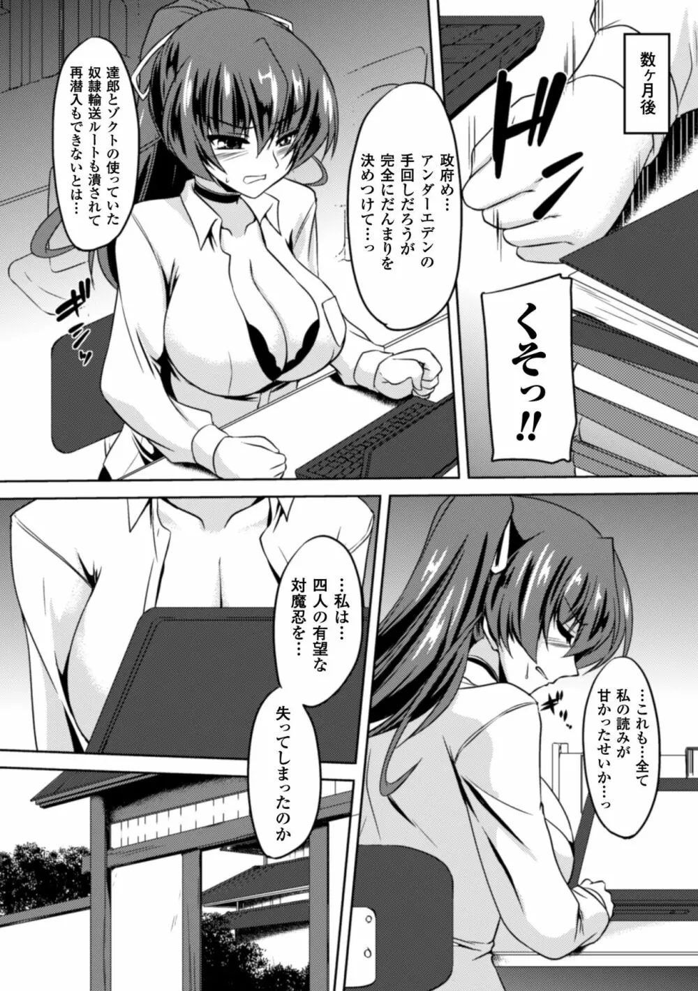 正義のヒロイン姦獄ファイル Vol.2 Page.21