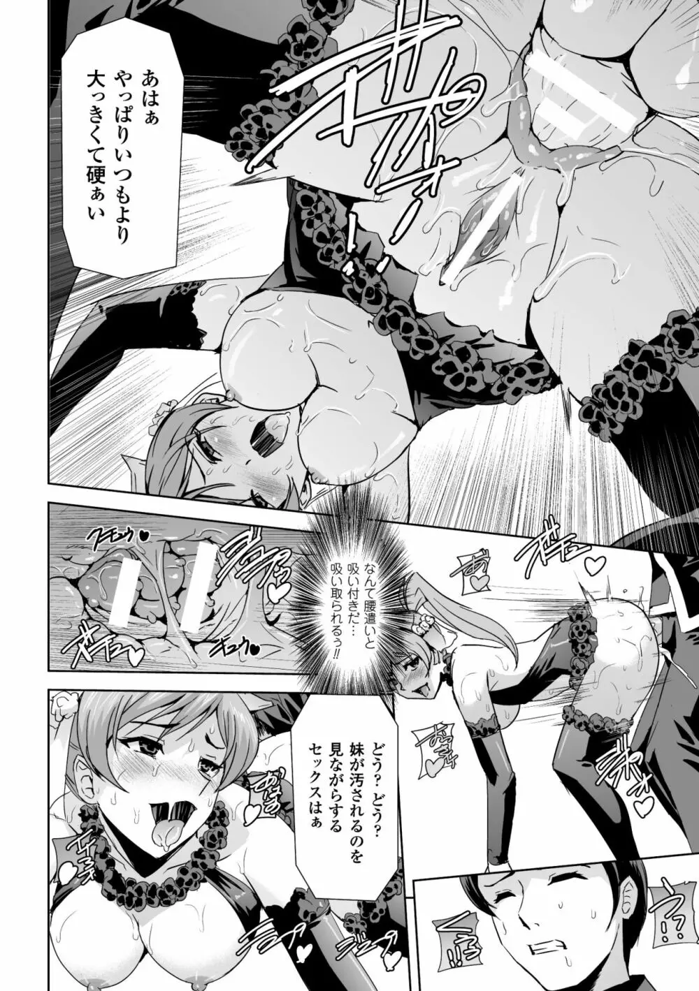 正義のヒロイン姦獄ファイル Vol.2 Page.34