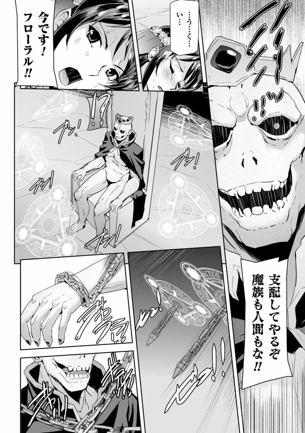 正義のヒロイン姦獄ファイル Vol.2 Page.46