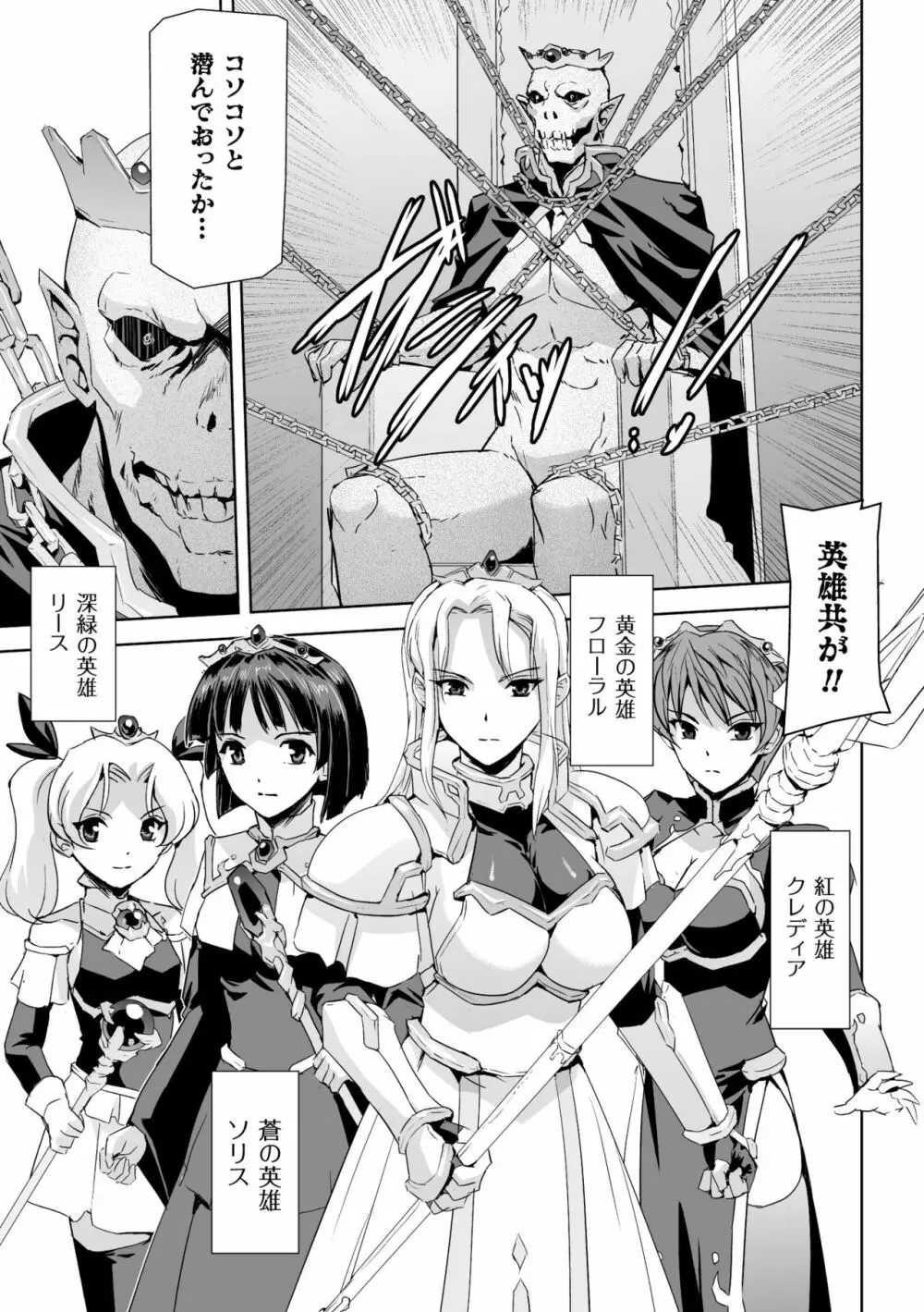 正義のヒロイン姦獄ファイル Vol.2 Page.47