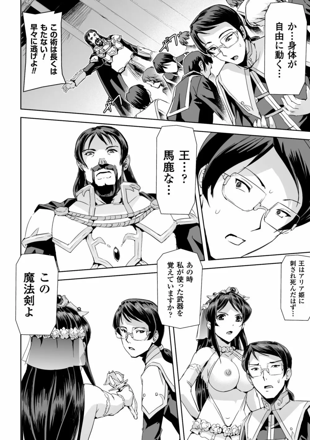 正義のヒロイン姦獄ファイル Vol.2 Page.48