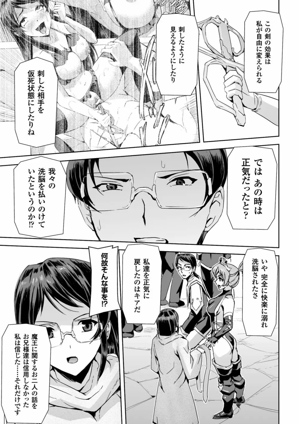 正義のヒロイン姦獄ファイル Vol.2 Page.49