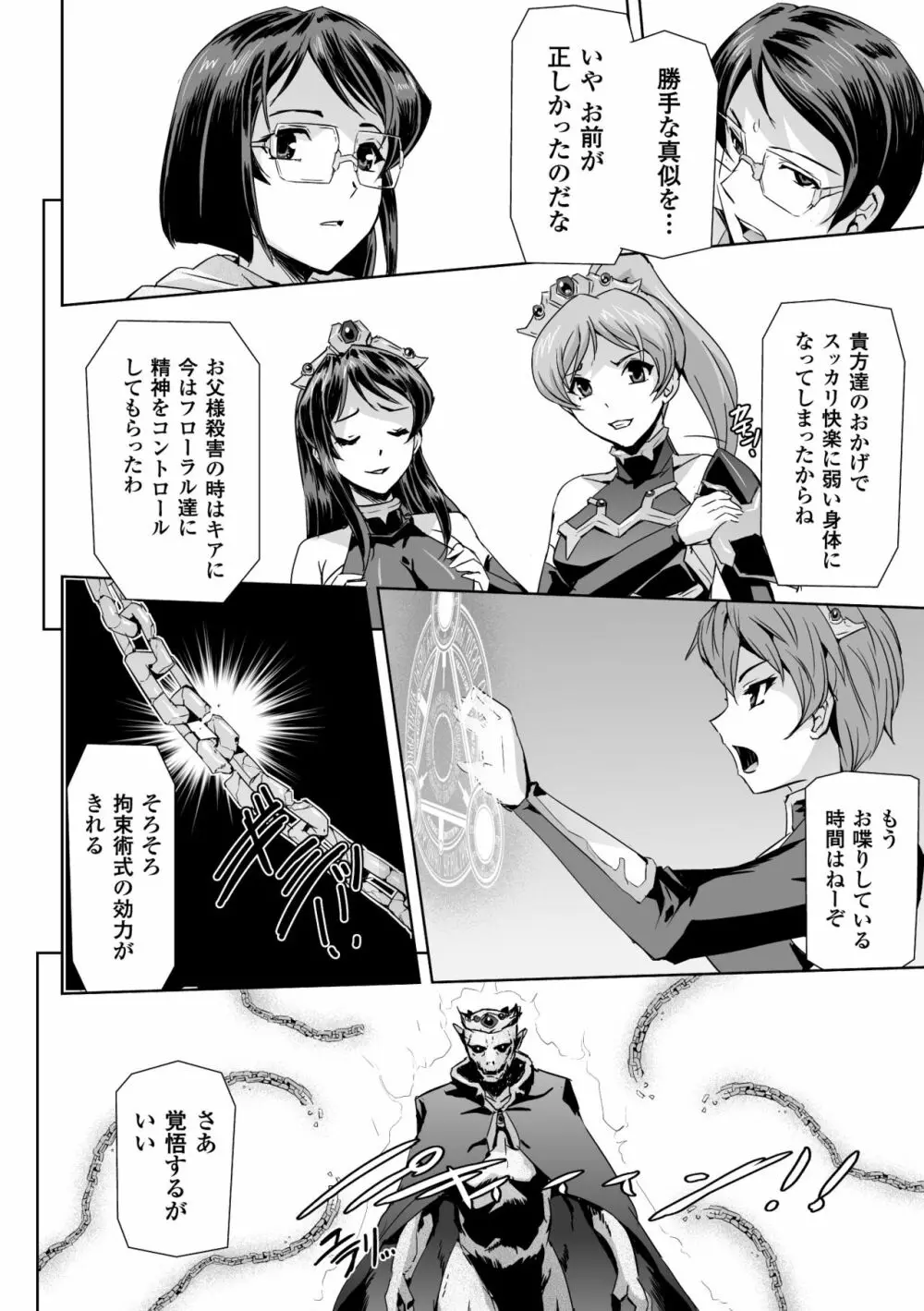 正義のヒロイン姦獄ファイル Vol.2 Page.50