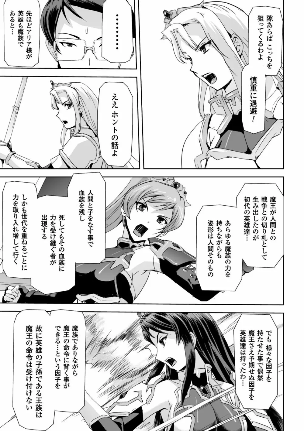 正義のヒロイン姦獄ファイル Vol.2 Page.53