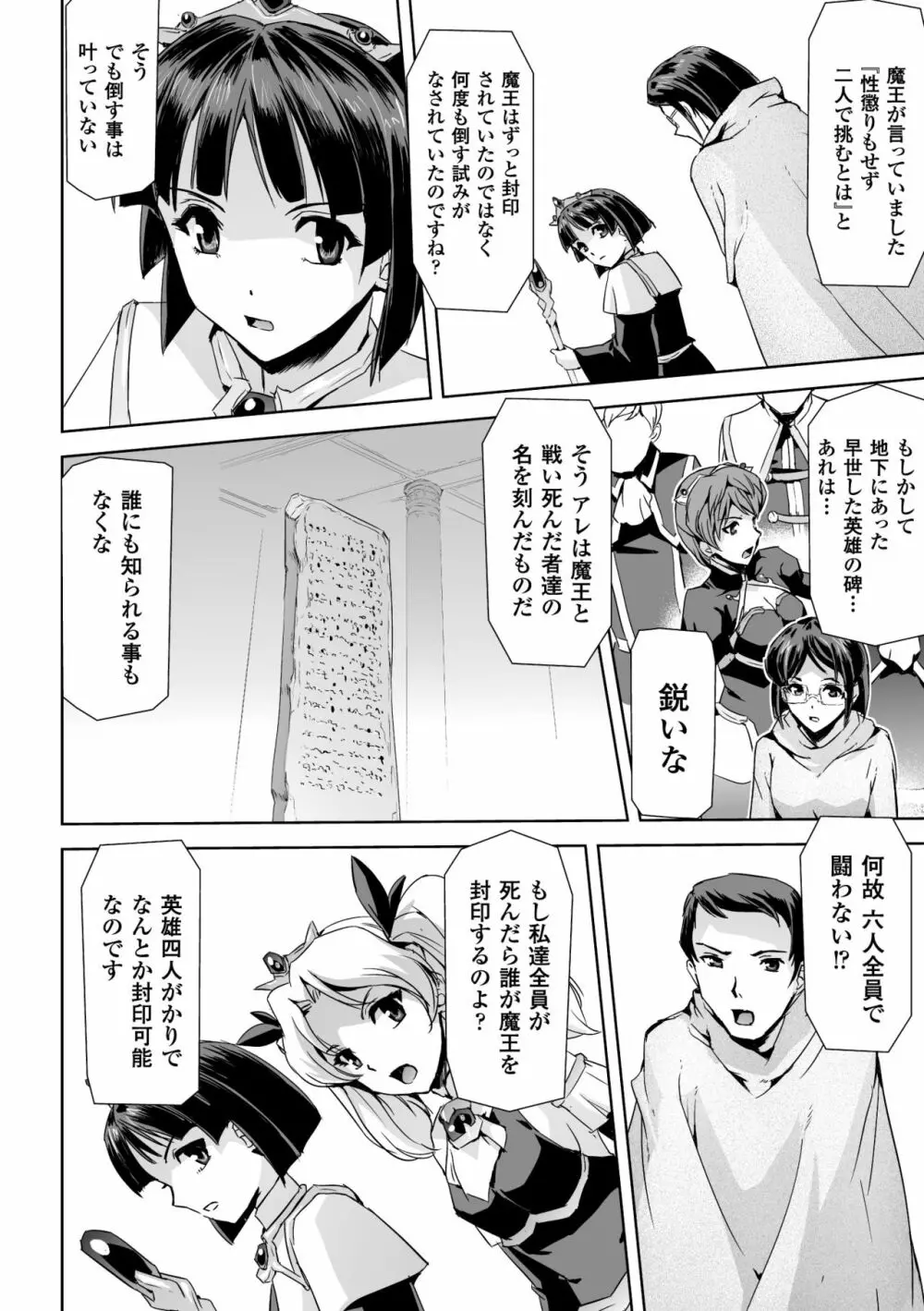 正義のヒロイン姦獄ファイル Vol.2 Page.54