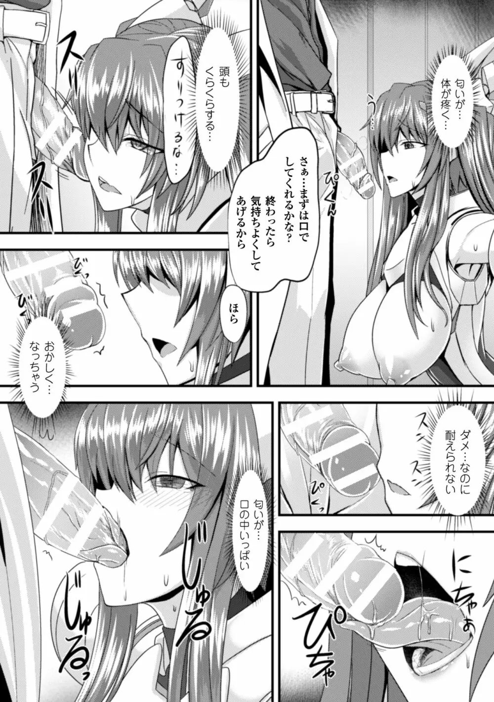 正義のヒロイン姦獄ファイル Vol.2 Page.64