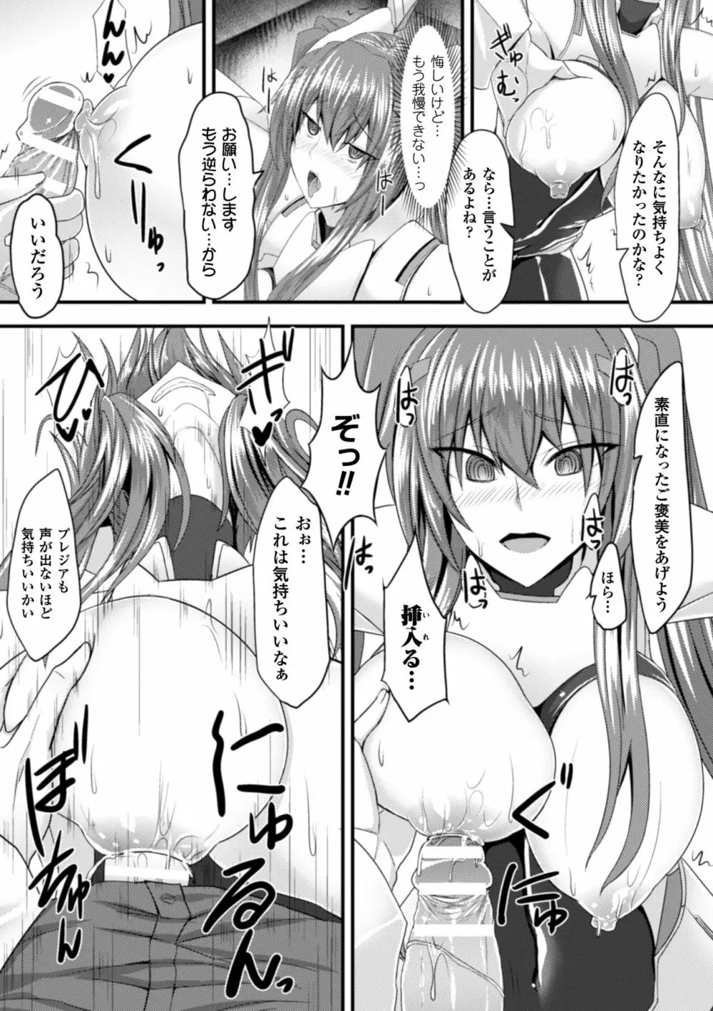 正義のヒロイン姦獄ファイル Vol.2 Page.67