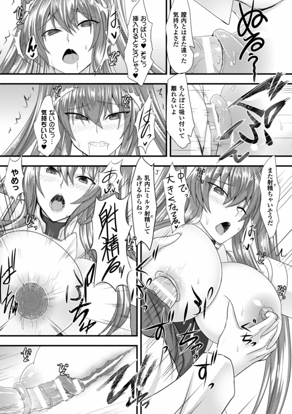 正義のヒロイン姦獄ファイル Vol.2 Page.68