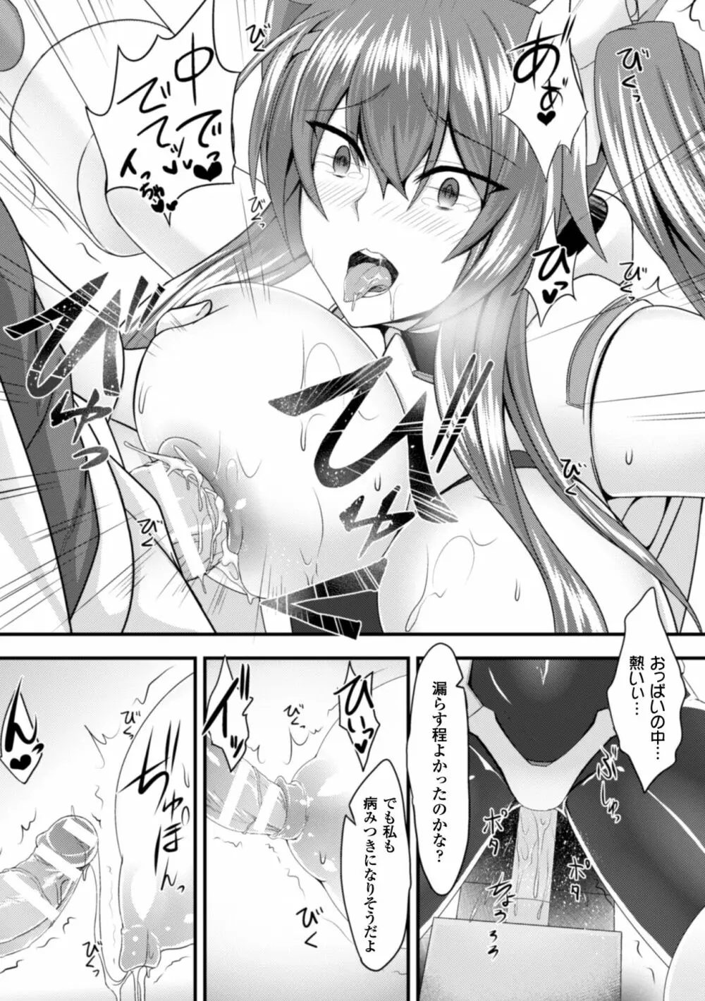 正義のヒロイン姦獄ファイル Vol.2 Page.69