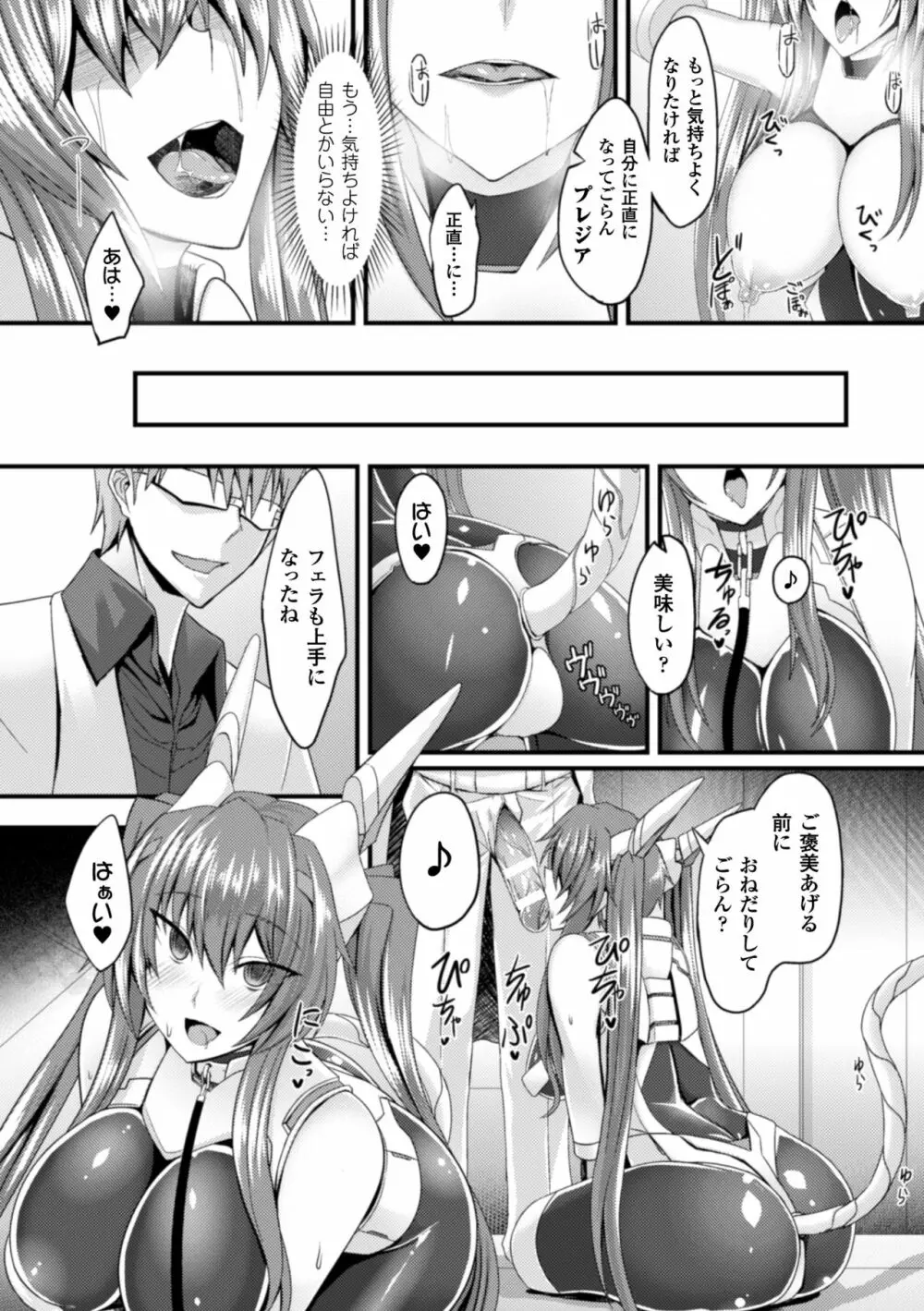 正義のヒロイン姦獄ファイル Vol.2 Page.70