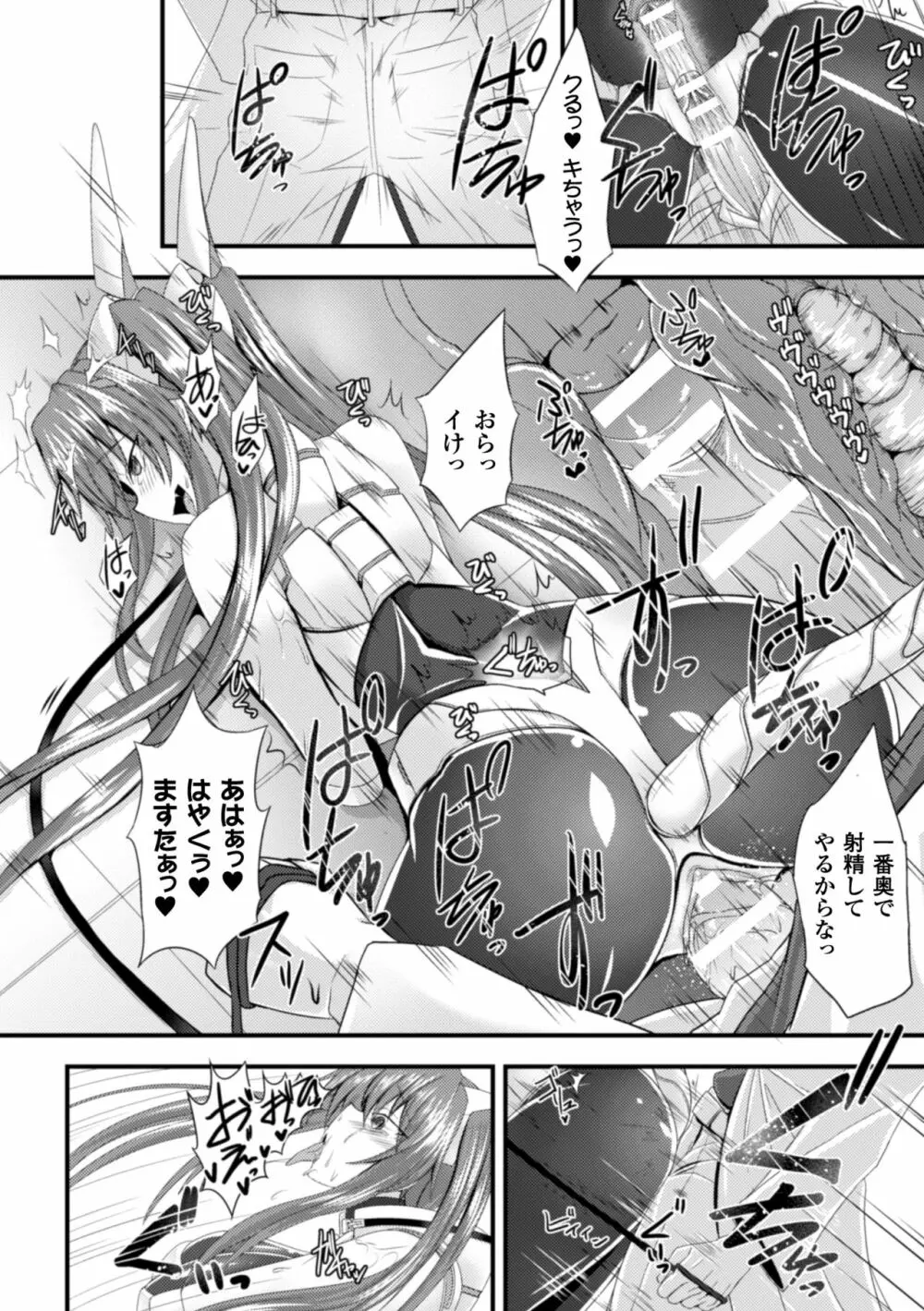 正義のヒロイン姦獄ファイル Vol.2 Page.74