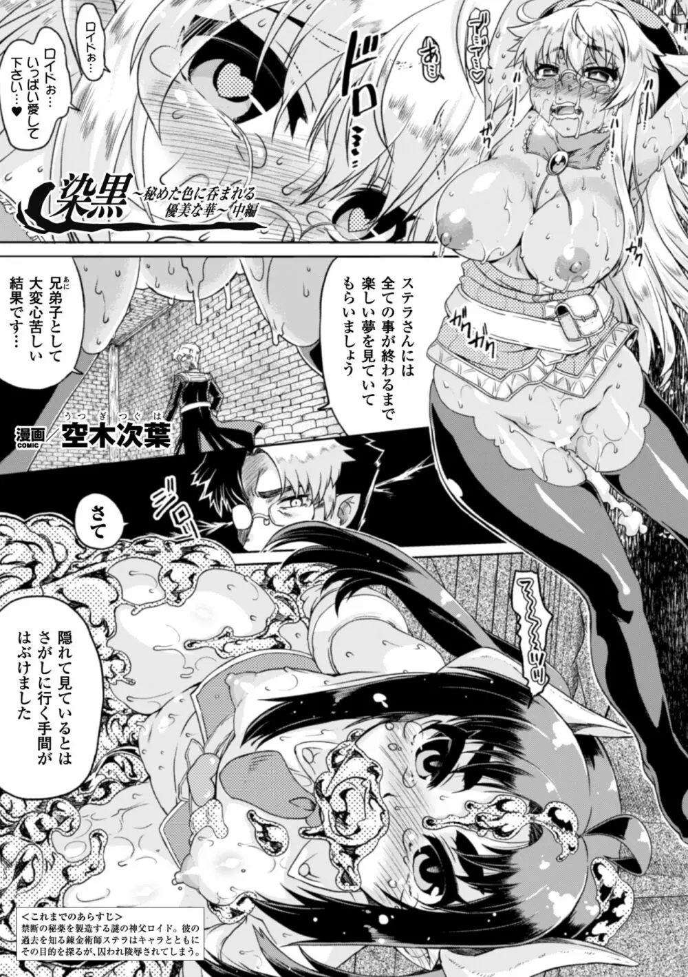 正義のヒロイン姦獄ファイル Vol.2 Page.77