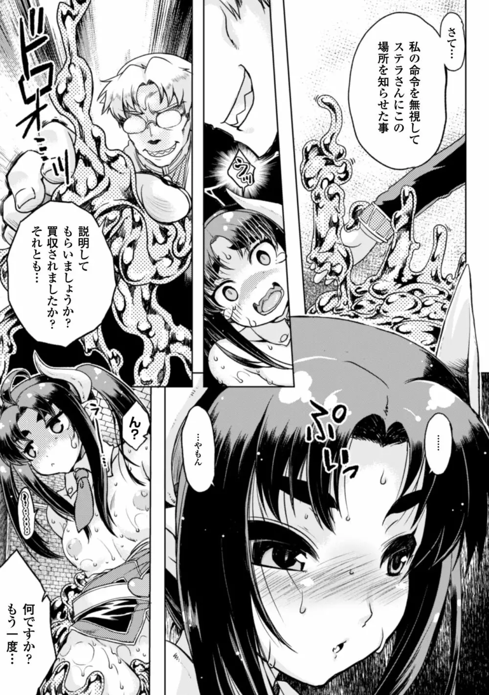 正義のヒロイン姦獄ファイル Vol.2 Page.79