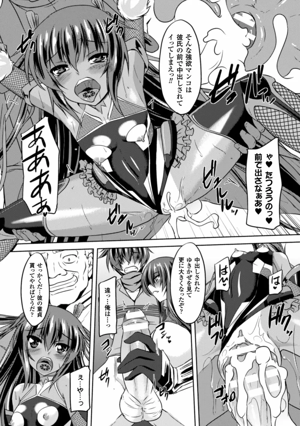 正義のヒロイン姦獄ファイル Vol.2 Page.8