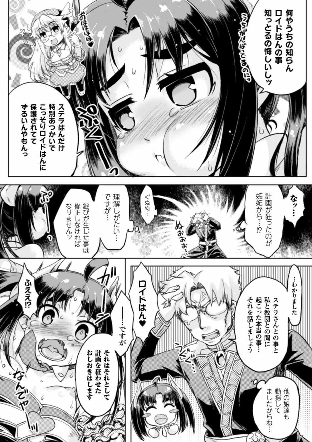 正義のヒロイン姦獄ファイル Vol.2 Page.80