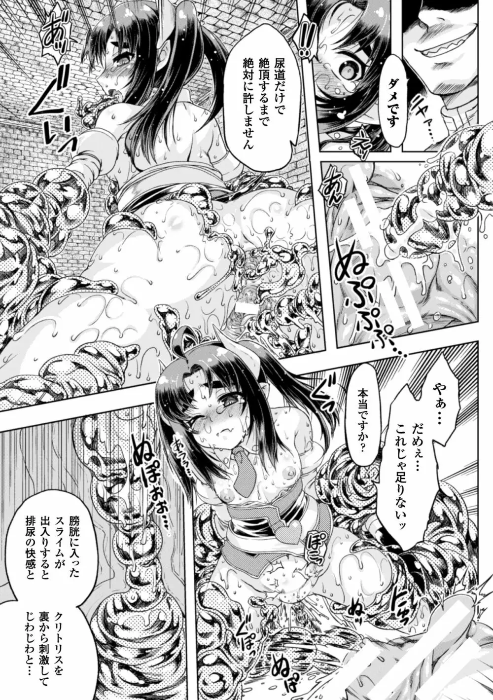 正義のヒロイン姦獄ファイル Vol.2 Page.85